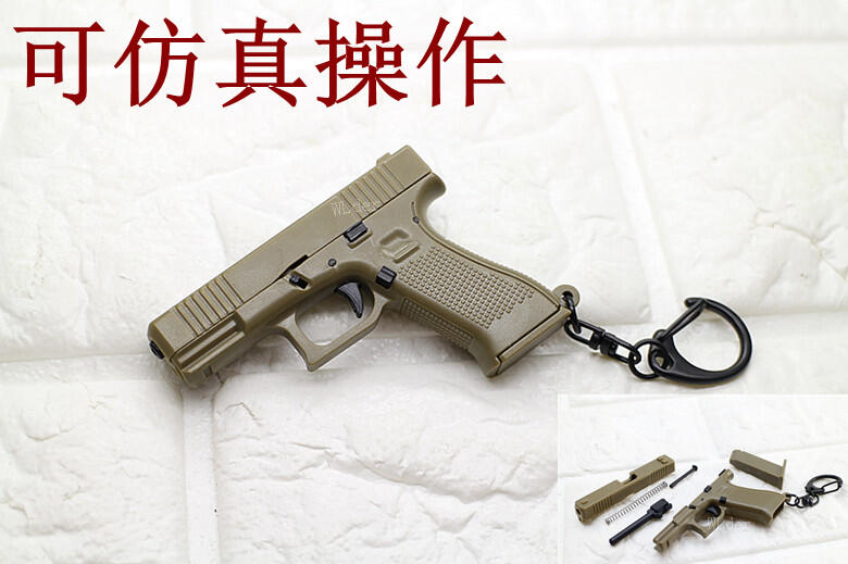 GLOCK G45 手槍 模型槍 吊飾 鑰匙圈 沙 ( 克拉克葛拉克玩具槍飾品生日禮物交換禮物創意小物PUBG吃雞R6