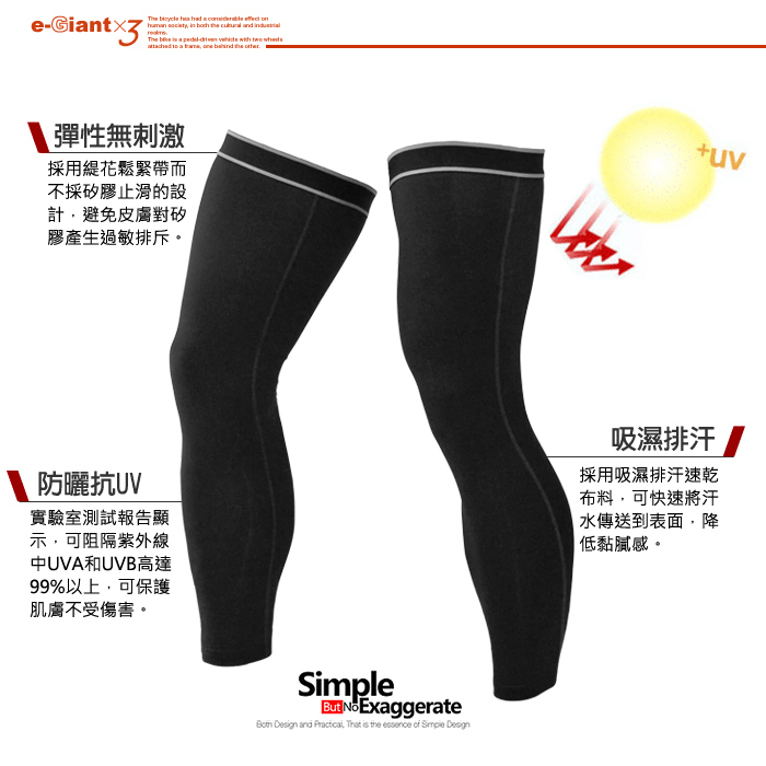 《衣匠》☆🇹🇼台灣製 抗UV 防紫外線 吸濕排汗 素面騎行防曬腿套﹝ST08S﹞