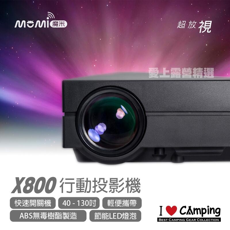 台灣公司貨【愛上露營】MOMI魔米 X800 行動投影機 LED投影機 居家 旅遊 露營 野餐 一年保固
