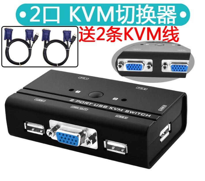 【電腦周邊】KVM切換器2口USB高清VGA電腦鍵盤鼠標主機共享器2進1出