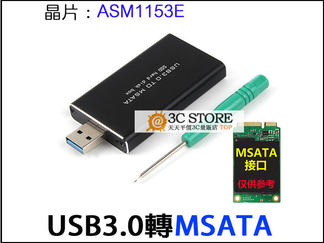 mSATA轉USB3.0全鋁SATA3固態移動硬碟盒ASM1153E支持TRIM 固態外接盒