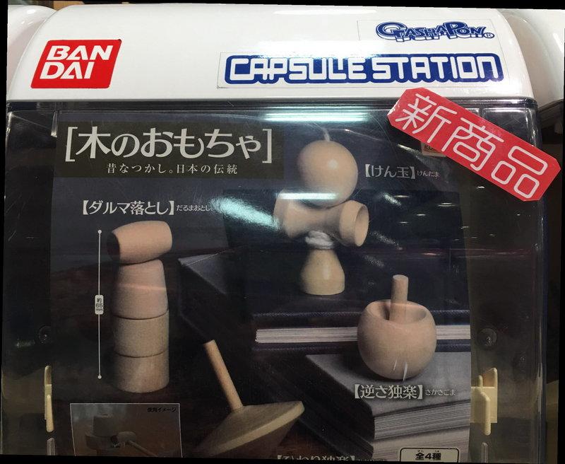 日本轉蛋 木的玩具 小陀螺