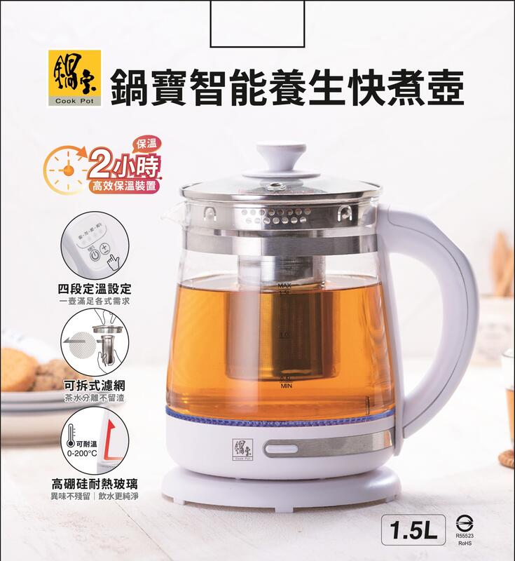 【家電王朝】鍋寶1.5L智能養生快煮壺KT-1505-D 四段定溫 沖泡牛奶、泡茶、泡咖啡