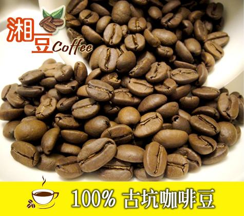 ~湘豆咖啡~附發票 100% 古坑咖啡豆/咖啡豆 半磅(225公克) 台灣古坑在地風味