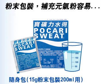 【山道具屋】寶礦力水得粉 POCARI SWEAT 運動飲料沖泡粉