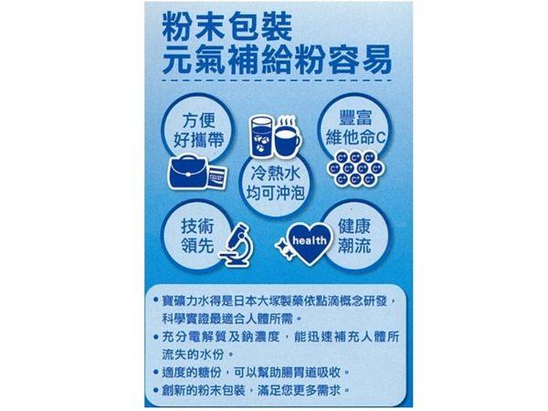 【山道具屋】寶礦力水得粉 POCARI SWEAT 運動飲料沖泡粉