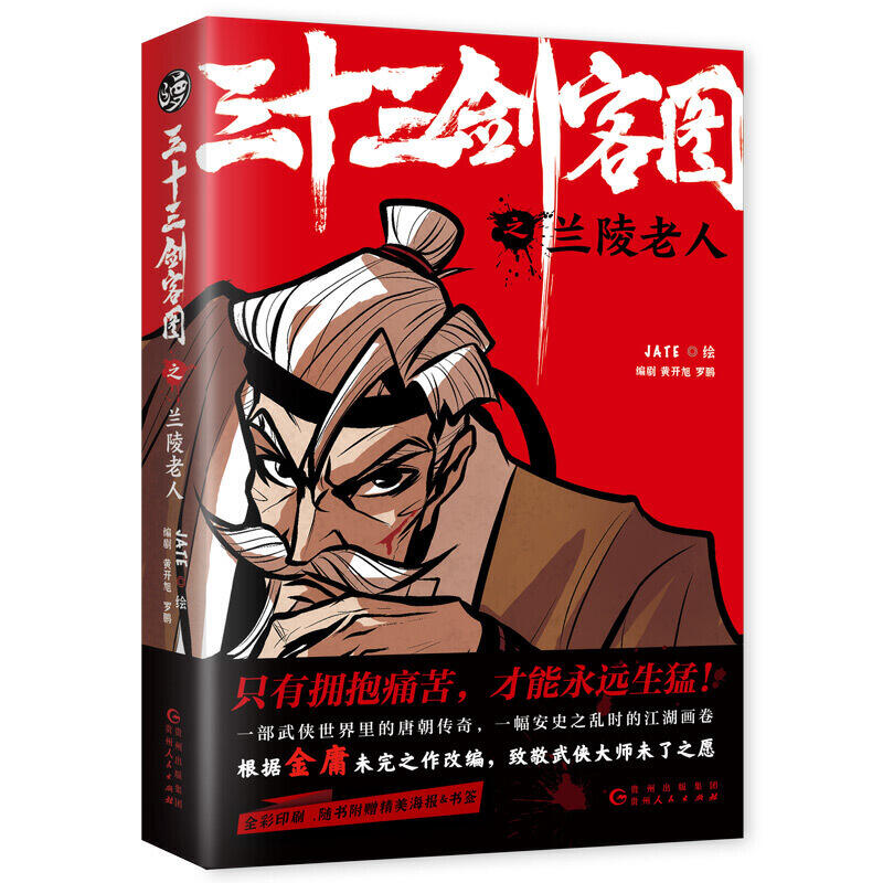 侠客行 全3巻　碧血剣 全3巻　連城訣 全2巻　越女剣　セット　金庸 Amazon.co.jp: 越女剣 (徳間文庫) : 金庸, 岡崎由美, 林久之