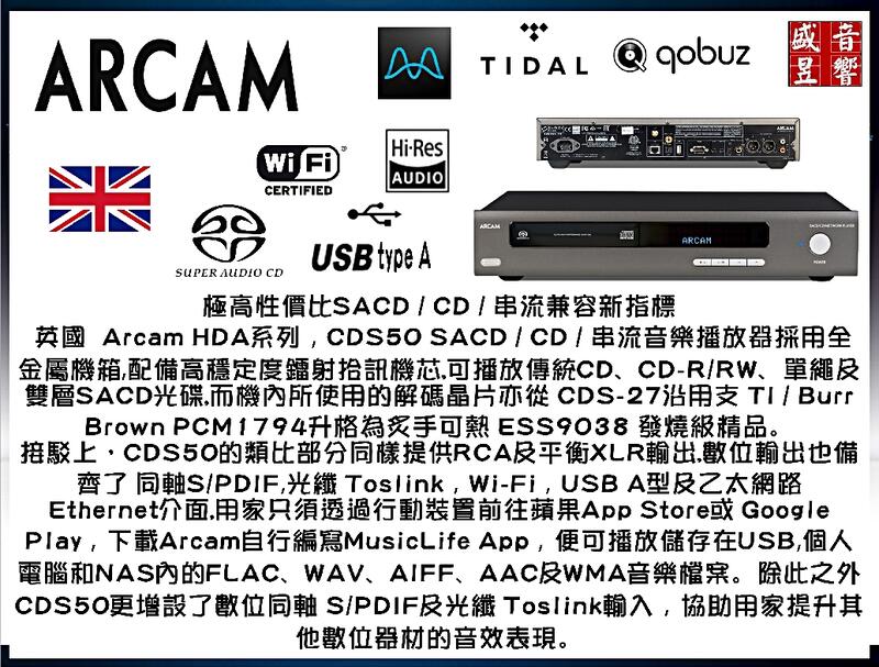 『限量優惠』英國 Arcam CDS50 全能播放機 (網路串流+CD+SACD)卡門公司貨