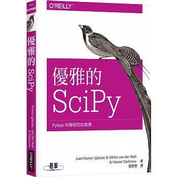 益大資訊~優雅的SciPy｜Python科學研究的美學 ISBN:9789864767878 A515