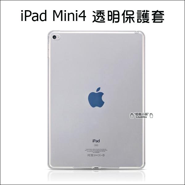 iPad mini4 全透明套 矽膠套 TPU 保護套 保護殼 平板保護套 隱形保護套 清水套