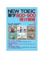 【一品軒】《NEW TOEIC單字800~900得分策略（附光碟）》ISBN:9865616319│哈福│二手
