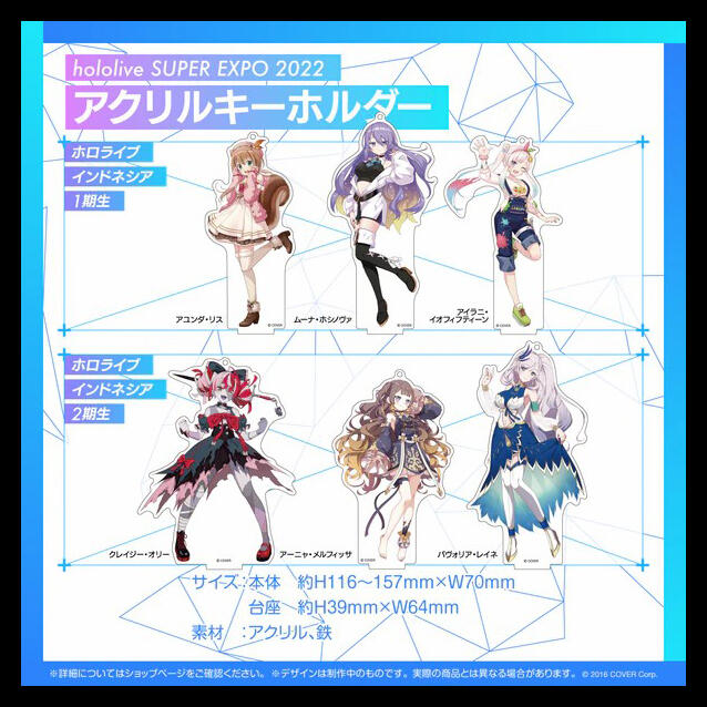 未開封 hololive SUPER EXPO 2022 アクリルキーホルダー