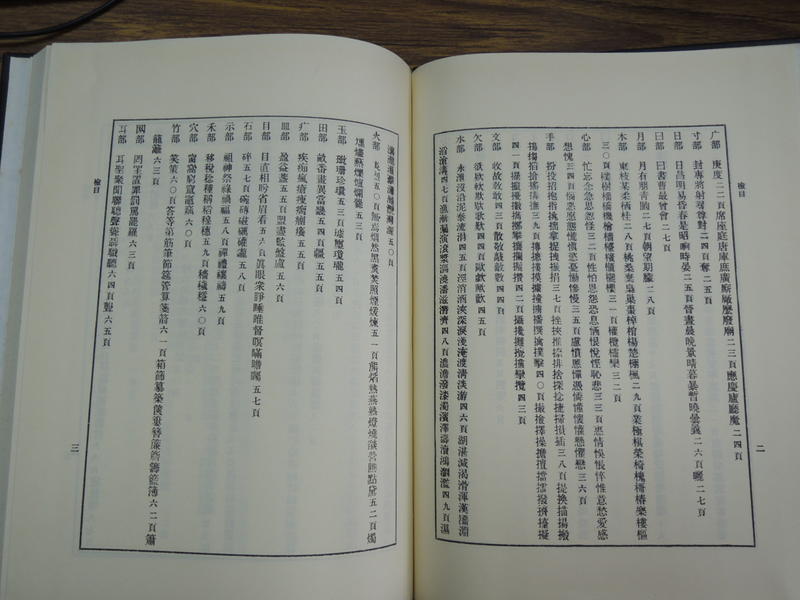 Q1905】宋元以來俗字譜-精裝-文海出版-劉復、李家瑞-16開139頁
