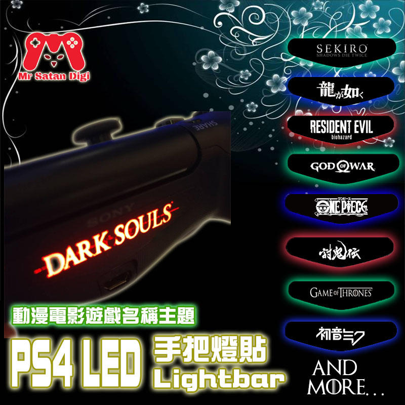 PS4 手把 LED 燈貼 動漫 電影 遊戲名稱專區 發光條 把手 手柄 握把