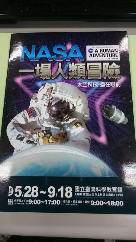 【全新】NASA 一場人類冒險 特展 導覽手冊 科教館