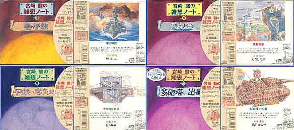 (甲上唱片) 宮崎駿の雜想 10張專輯一起賣 多砲塔の出番 ＋ 高射砲塔