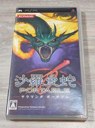 沙羅曼蛇- PlayStation Portable(電玩遊戲) - 人氣推薦- 2024年3月