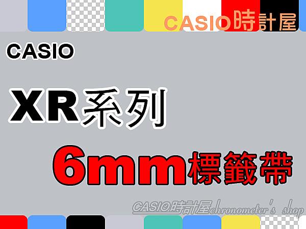 CASIO時計屋 卡西歐標籤機專用色帶 XR系列 6mm 原廠全新 白底黑字 黃底黑字 XR-6YW XR-6WE