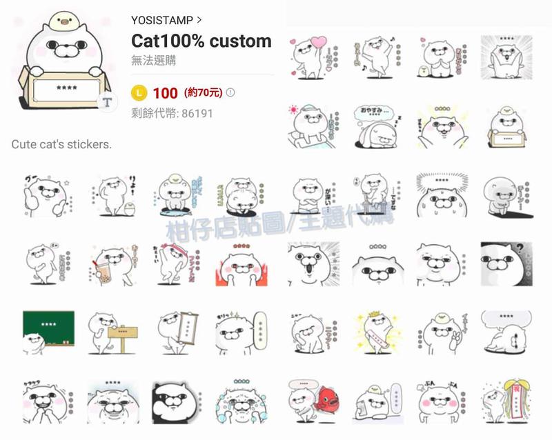 ☆柑仔店 LINE貼圖代購 可超商繳費《跨國貼圖》Cat100% 隨你填 日文
