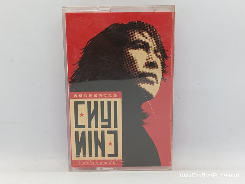 極少用品相優磁帶無發霉 台灣上華正版 齊秦 -  齊秦的世紀情歌之迷 專輯 錄音帶（C007)