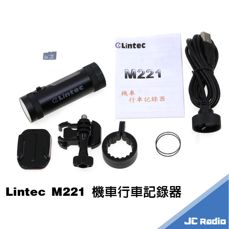 [嘉成無線電] Lintec M221 機車行車記錄器 1080P 夜視加強 長時間錄影
