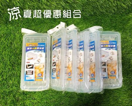 ~喜孜~【K2028皇家小塊製冰盒*超值組合】台灣製造~附蓋/製冰盒/夏天27格/副食品盒