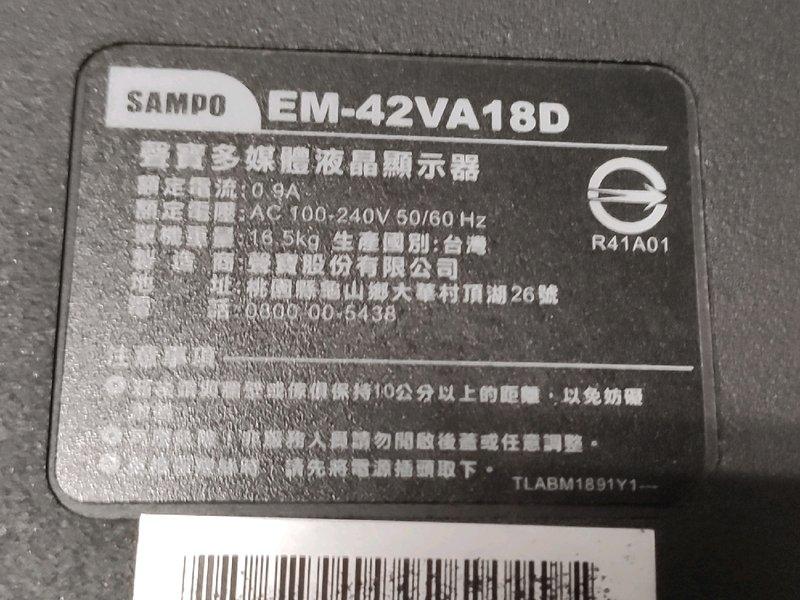 聲寶42吋液晶電視型號EM-42VA18D面板破裂拆賣
