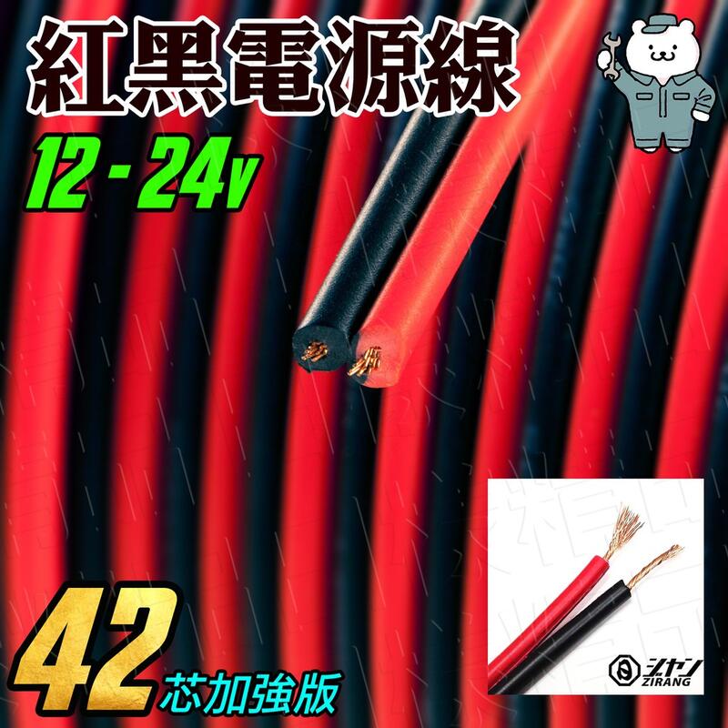 《日樣》0.3平/0.5平方/1.0平方 黑電源線 電源線 電線 紅黑電線 84芯銅線  延長電源線 （0.5mm*2）