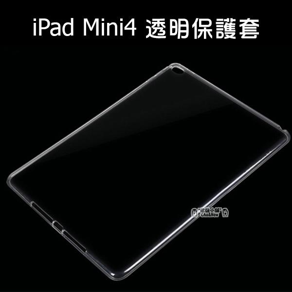 iPad mini4 全透明套 矽膠套 清水套 保護套 保護殼 平板保護套 隱形保護套 TPU