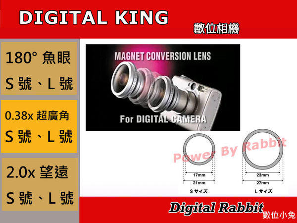 數位小兔 Digital King 日本製0.38X 0.38 超廣角鏡頭 SONY WX5 W380 W350 W320 WX1 W190 W230 W270 W300