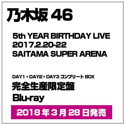 代購BD 完全生產限定盤橋本奈奈乃木坂46 5th YEAR BIRTHDAY LIVE 2017