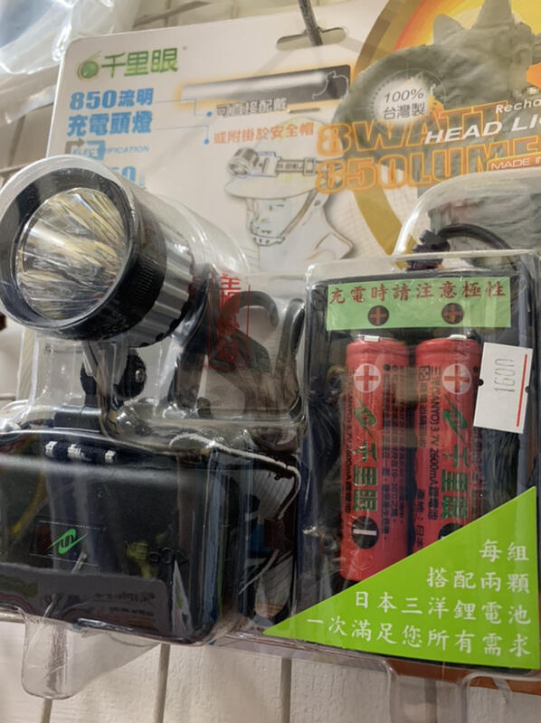 台灣製造LED8w千里眼(軟帶)充電頭燈三洋電池