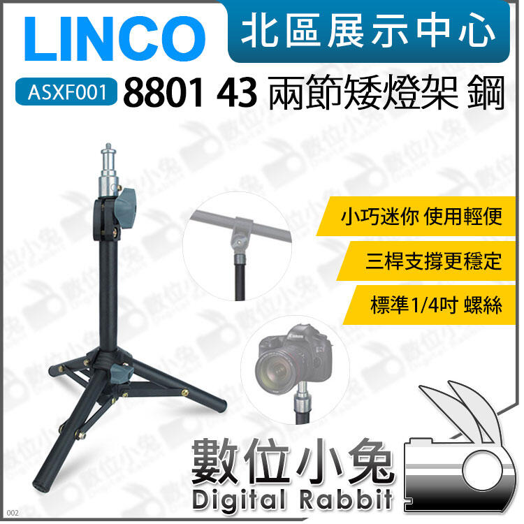 免睡攝影【 LINCO 8801 43 兩節矮燈架 鋼 ASXF001 】最高43cm 低角度 燈架 矮燈架 腳架 便攜