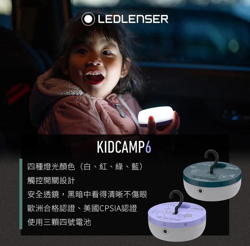 【LED Lifeway】德國 Ledlenser KIDCAMP6 (公司貨) 兒童專用露營燈 (紫色 / 綠色)