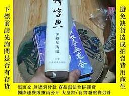王鐸字典 王鐸字典– 株式会社二玄社（複製品）