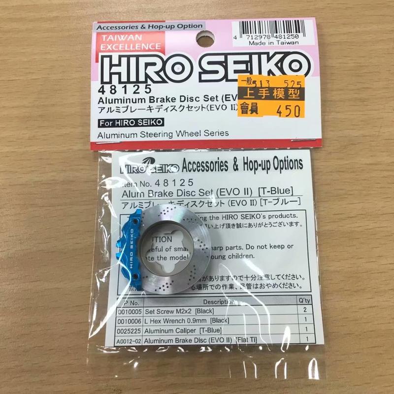 上手遙控模型 HIRO SEIKO 48125  改裝方向盤用裝飾碟盤 槍型遙控器通用 藍色