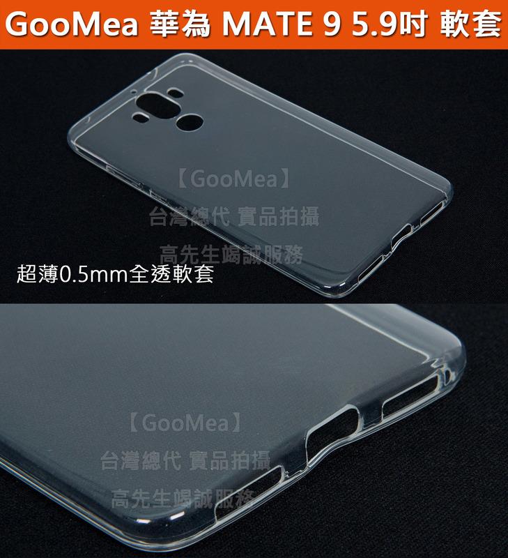 GMO 特價出清多件 Hauwei華為Mate 9 5.9吋 超薄0.5mm高透軟套 軟性 手機殼 保護套保護殼 透明