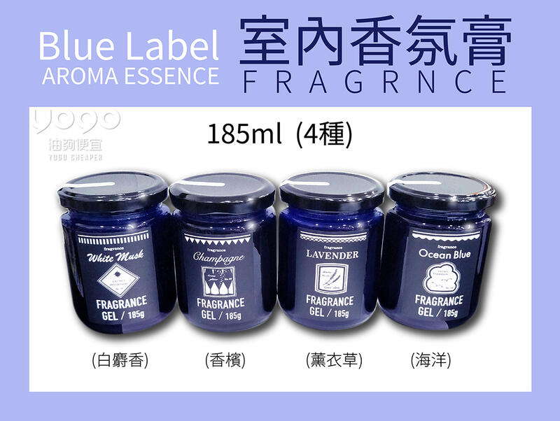 『油夠便宜』AROMA ESSENCE【 Blue Label 】 室內香氛膏 185g  (4種)