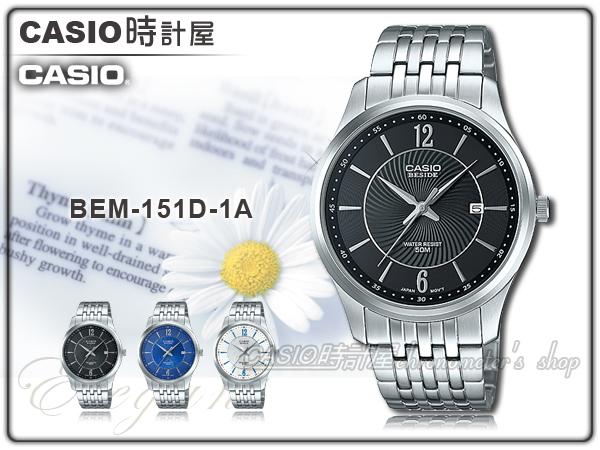 CASIO 卡西歐 時計屋手錶專賣店 BESIDE BEM-151D-1A 男錶 不鏽鋼錶帶 防水 全新品