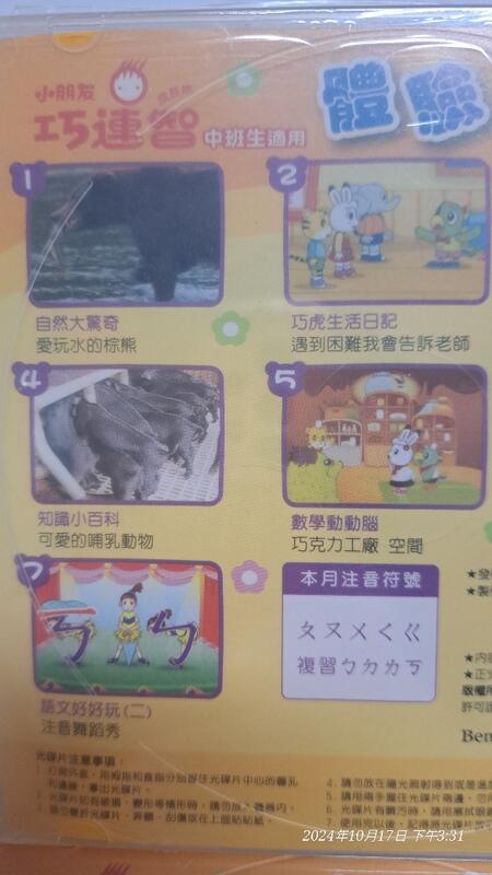 小朋友巧連智成長版中班生適用體驗版VCD＊ ㊣ | 露天市集 | 全台最大的網路購物市集