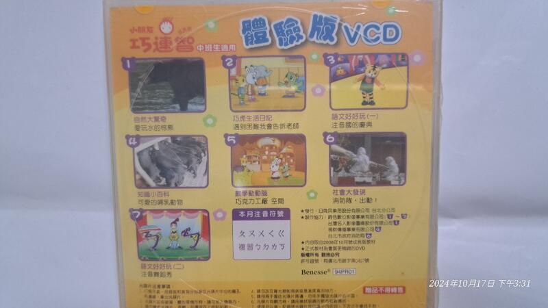 小朋友巧連智成長版中班生適用體驗版VCD＊ ㊣ | 露天市集 | 全台最大的網路購物市集