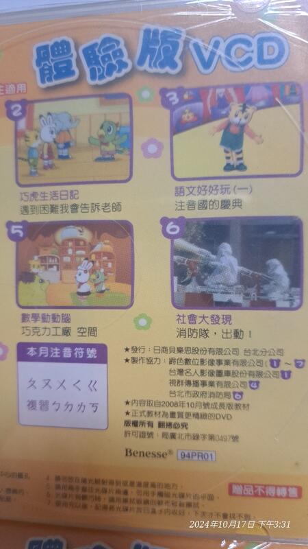 小朋友巧連智成長版中班生適用體驗版VCD＊ ㊣ | 露天市集 | 全台最大的網路購物市集