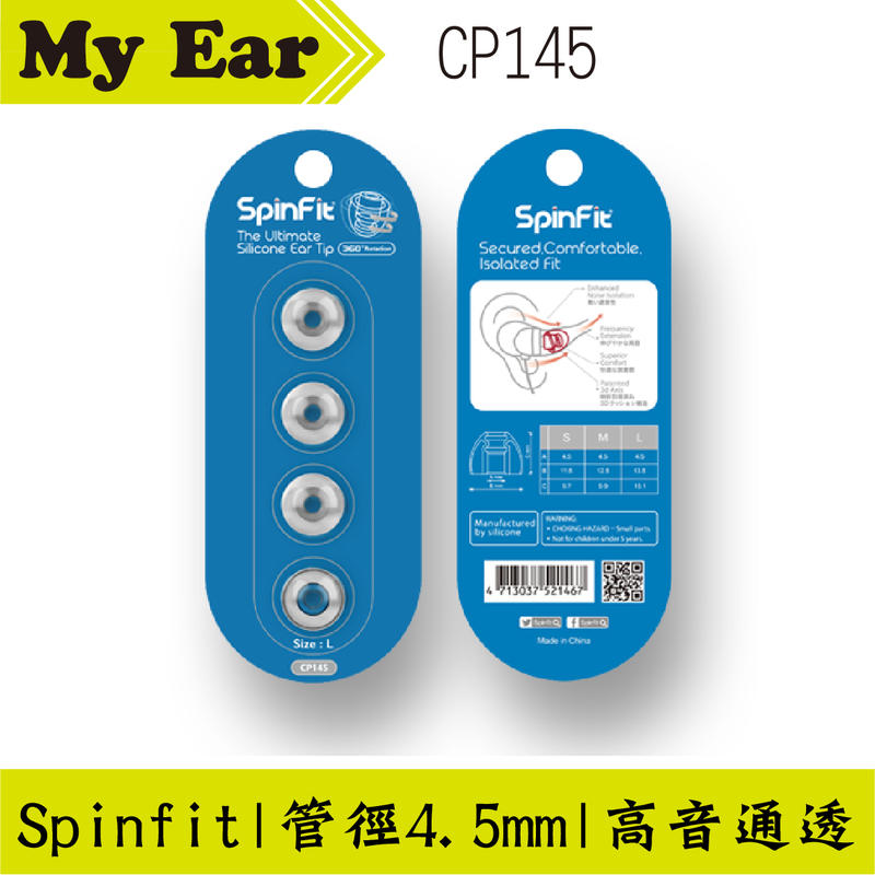 Spinfit CP-145 L號一卡兩對 耳塞 AKG N5005 RHA JVC 用 | Ｍy Ear 耳機專門店