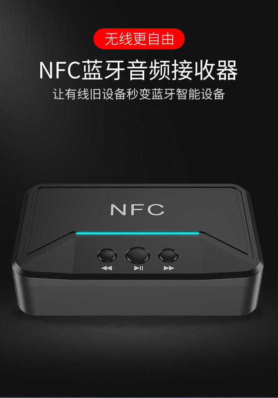 NFC BT200 藍芽接收器 NFC藍牙接收器 3.5mm藍牙音頻接收器 老式音箱轉無線藍牙