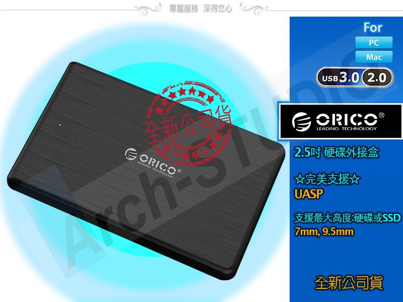 促銷中 ORICO UASP USB3.0 2.5吋 外接盒 髮絲紋型 2189U3 適用高 7-9.5mm 硬碟SSD