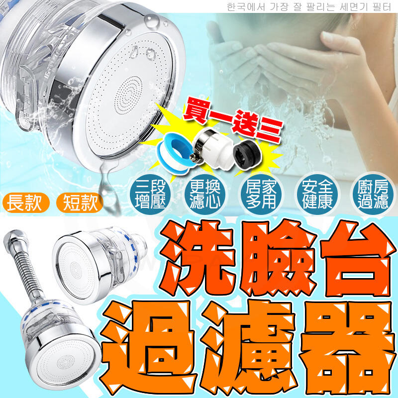 【現貨-免運費！台灣寄出實拍+用給你看】過濾器 水龍頭過濾器 洗臉台過濾 濾水器 淨水器 廚房過濾 水質過濾 淨水設備