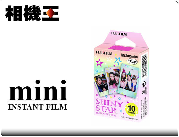 ☆相機王☆Fujifilm Instax Mini Film Shiny Star〔星光燦爛〕拍立得底片 #8574