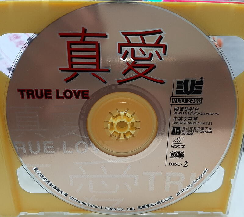 ╭★㊣ 絕版典藏 正版裸片VCD港片【真愛 TRUE LOVE】小雪 , 李燦森 主演 特價 $39 ㊣★╮