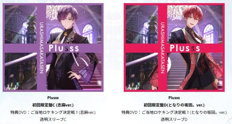 Plusss ご当地ロケキング決定戦！ 本編未収録映像 DVD 【高価値