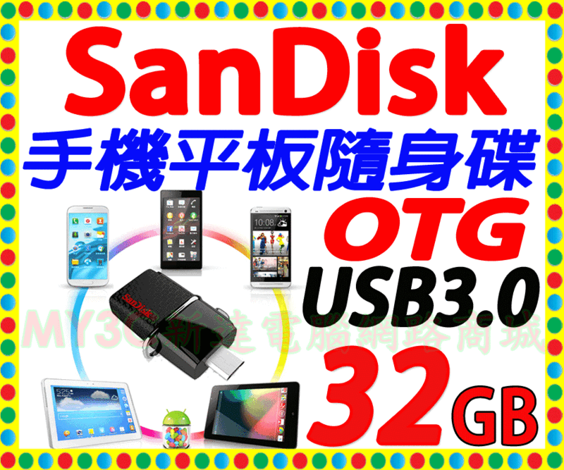 SanDisk 手機隨身碟 32G SDDD2 32GB 雙用 平板 OTG 隨身碟 另有 64G 128G 256G